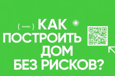 Строительство частного дома стало безопаснее!