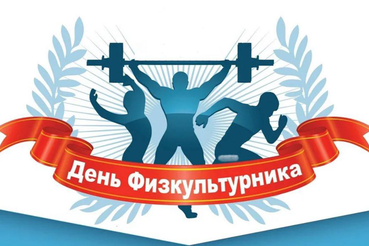 ДЕНЬ ФИЗКУЛЬТУРНИКА В ГАТЧИНЕ: ПАРАД, ЭСТАФЕТЫ, ГТО И МОРЕ ДРАЙВА!