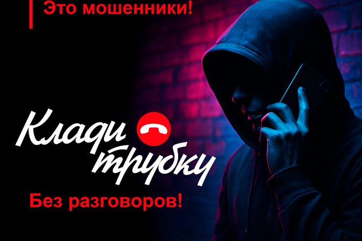 КЛАДИ ТРУБКУ