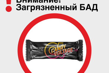 ВНИМАНИЕ: Загрязненный БАД!