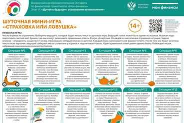 Пришло время разобраться в мире финансов и страховых тонкостях весело и интересно!