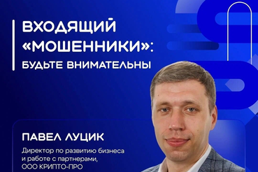 Входящий: «Мошенники». Как не попасться на уловки?