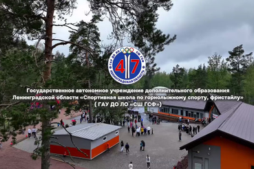 Наша школа ГАУ ДО ЛО «СШ ГСФ» участвует в премии Ski Business Awards 2025 в номинации «Лучшая детская спортивная школа на ГЛК».