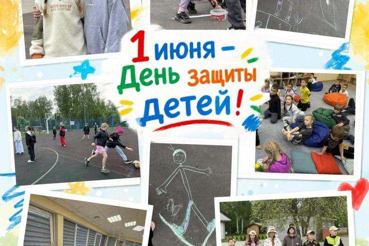 С Международным днём защиты детей!