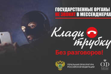 КЛАДИ ТРУБКУ