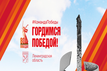 ГОРДИМСЯ ПОБЕДОЙ!