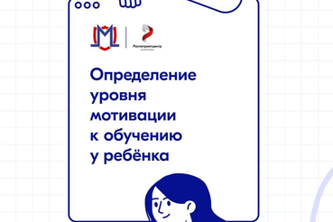 Как пробудить в ребёнке интерес к учёбе?