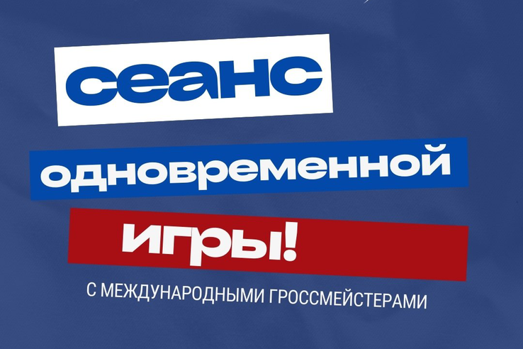 Отмечаем День Российского флага за шашечной доской!